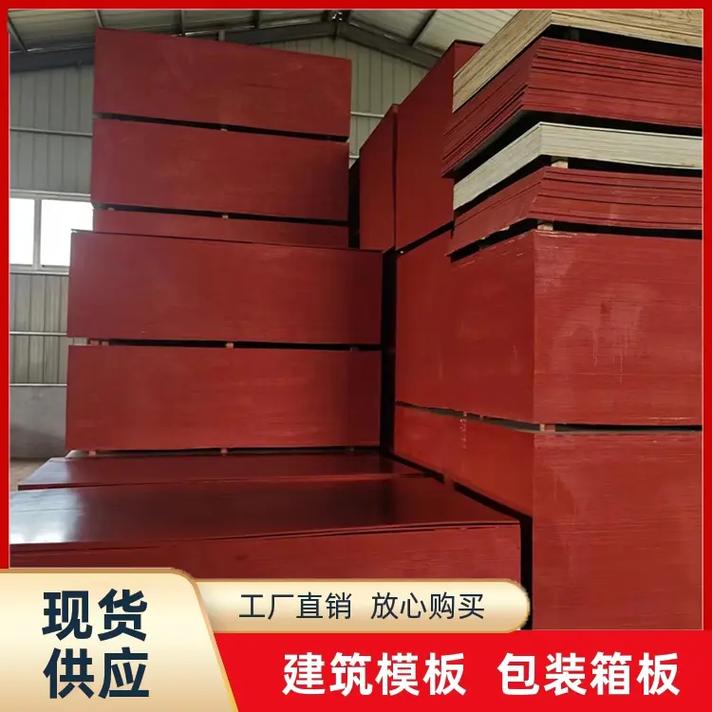 泰安清水模板多少钱,选择潍坊东萍建筑模板,厂家直营,型号多样